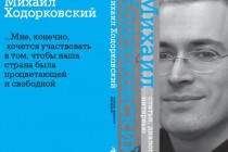 Khodorkovsky: članci, dijalozi, razgovori